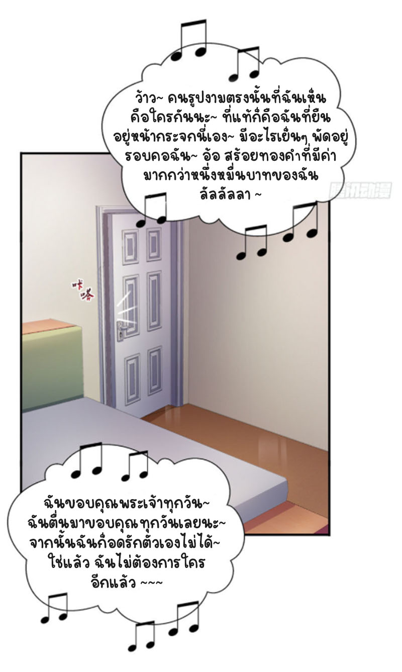 (ชนจีน)Perfect Secret Love The Bad New Wife Is a Little Sweet ตอนที่ 17 หน้า 12