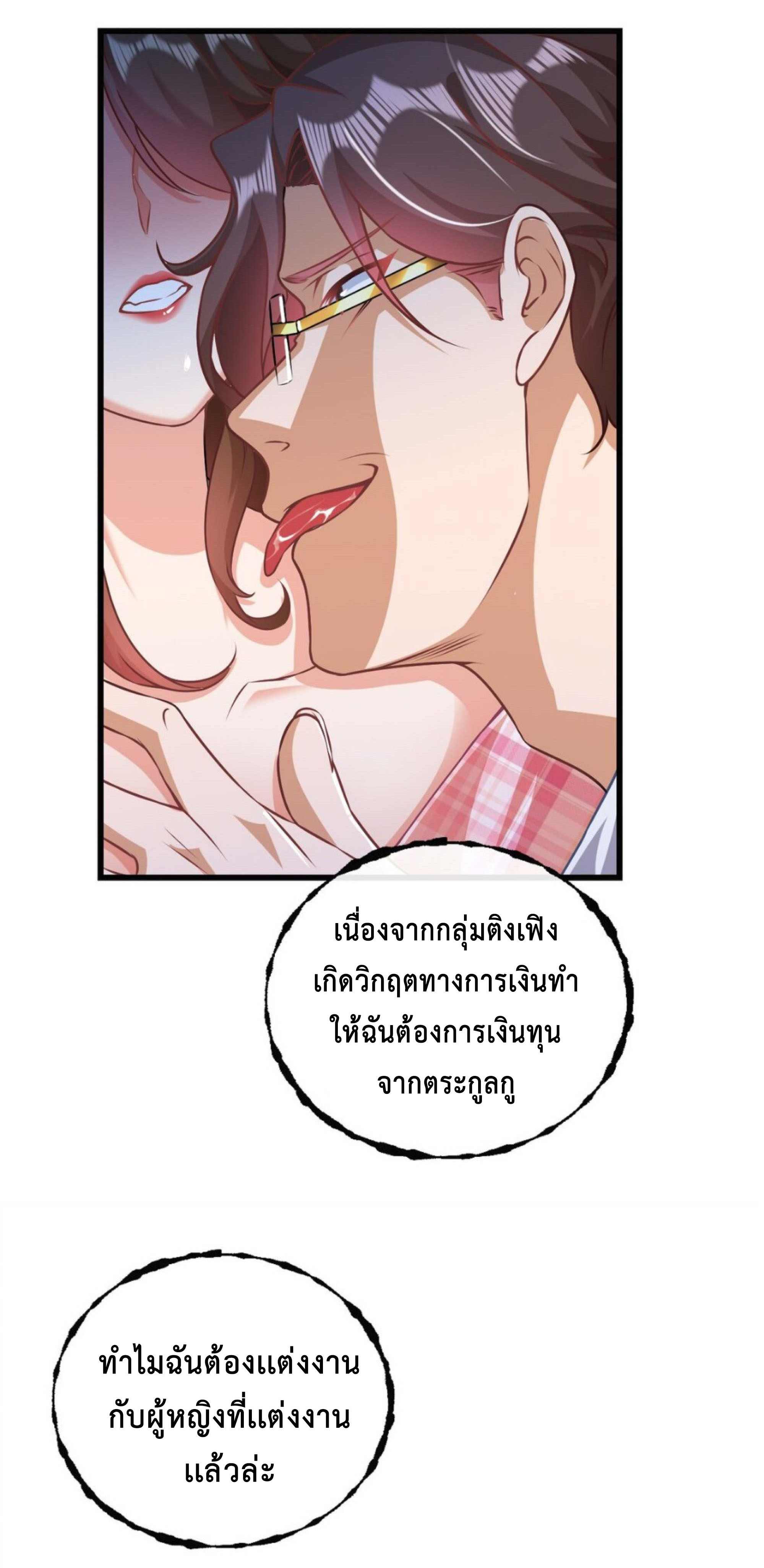 สุดยอดลูกเขยบ้าคลั่งเเห่งนคร ตอนที่ 1 หน้า 25