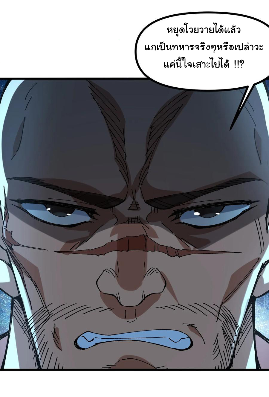 ข้ามันอ่อนแอต้องอาศัยลูกศิษย์เพื่อเอาตัวรอด ตอนที่ 14 หน้า 25