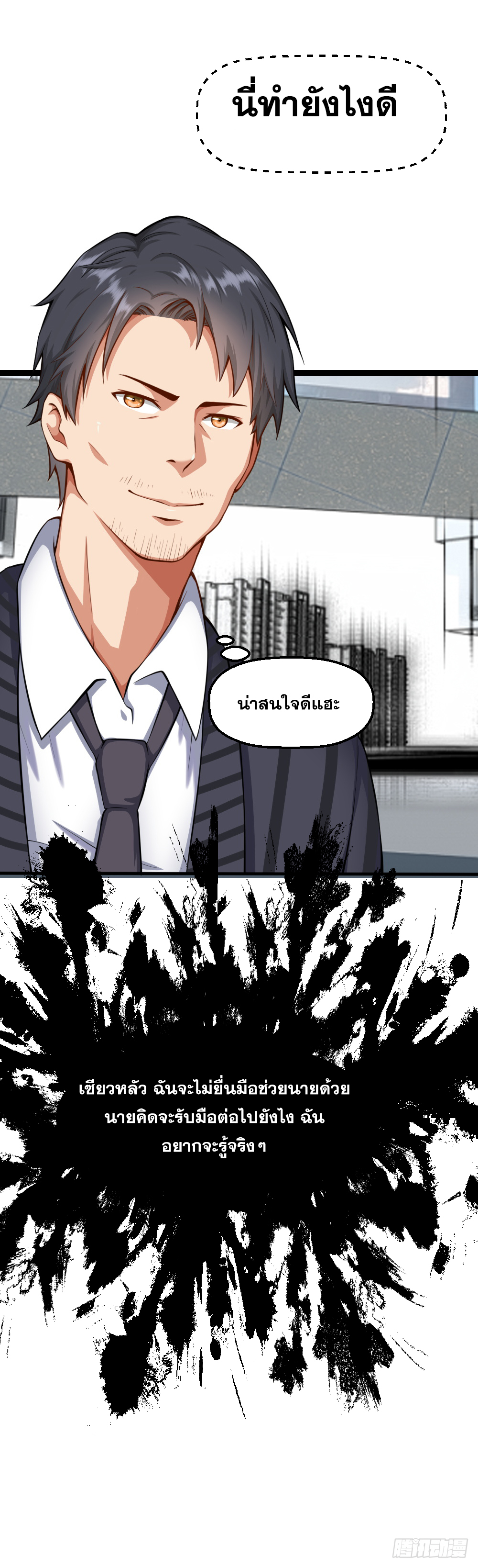 Peerless Genius System(ระบบอัจฉริยะไม่มีใครเหมือน) ตอนที่ 33 หน้า 10