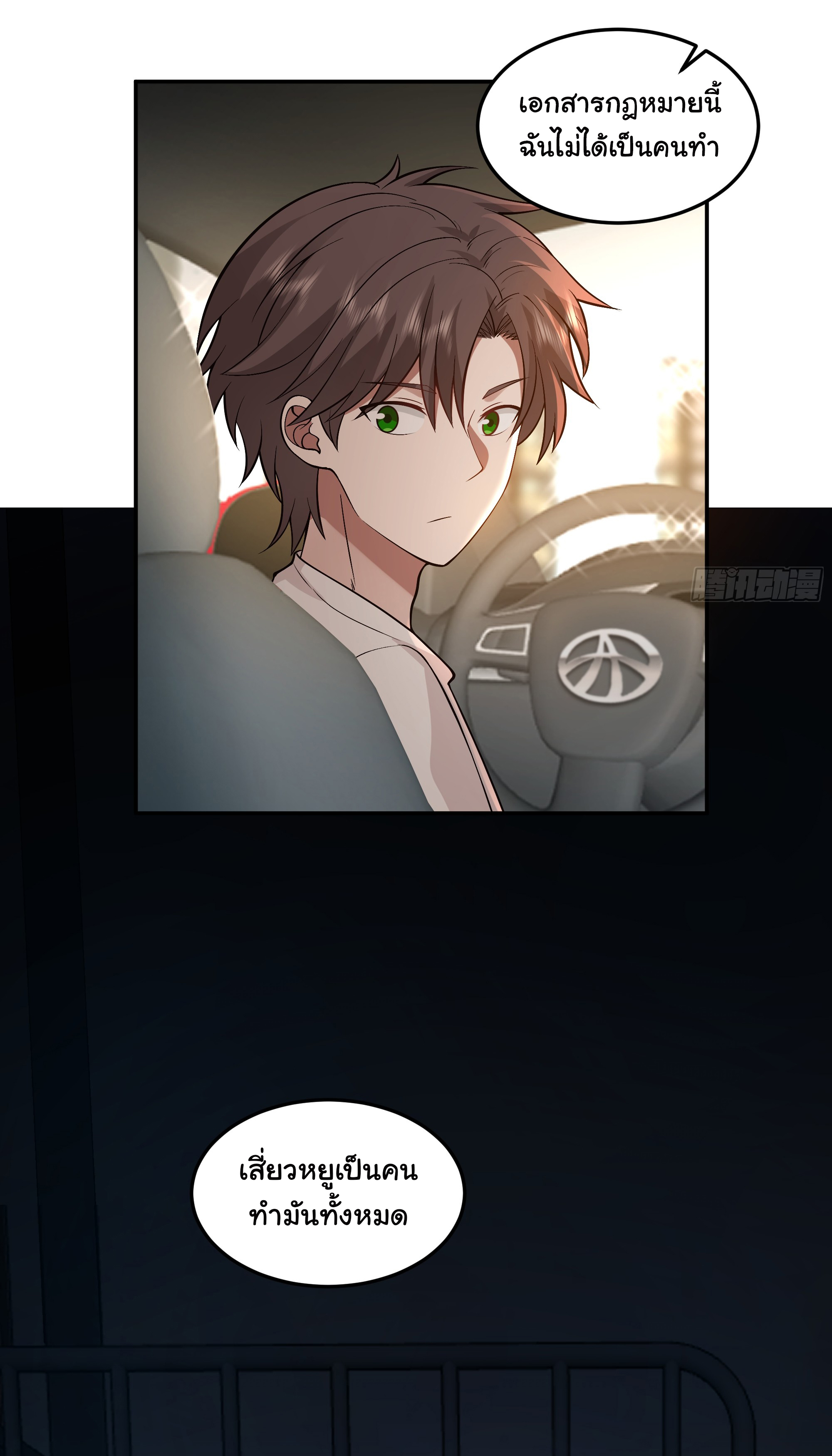 ผมไม่ได้อยากกลับมาเกิดใหม่เลยจริงๆ ตอนที่ 89 หน้า 39