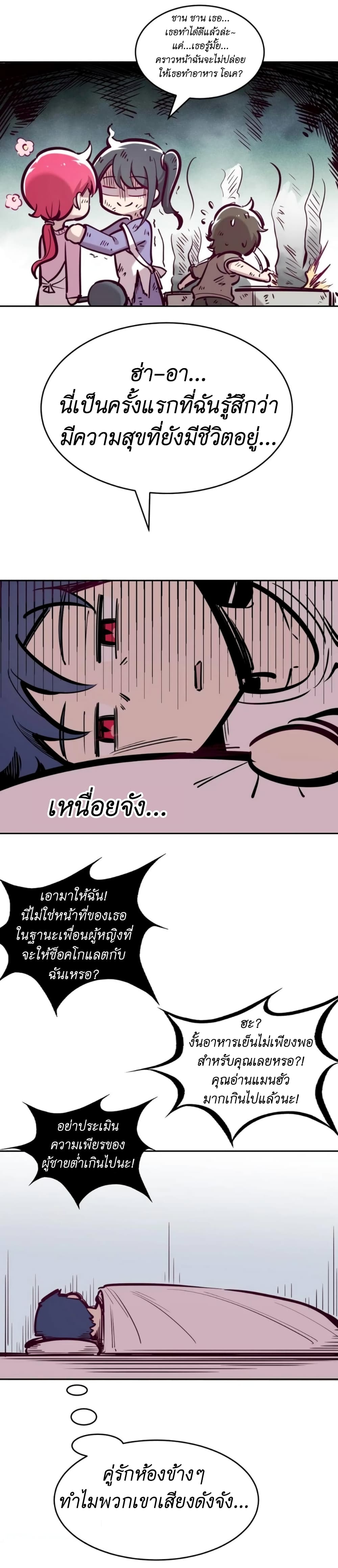 Demon x Angel can't get along! ตอนที่ 52 หน้า 13