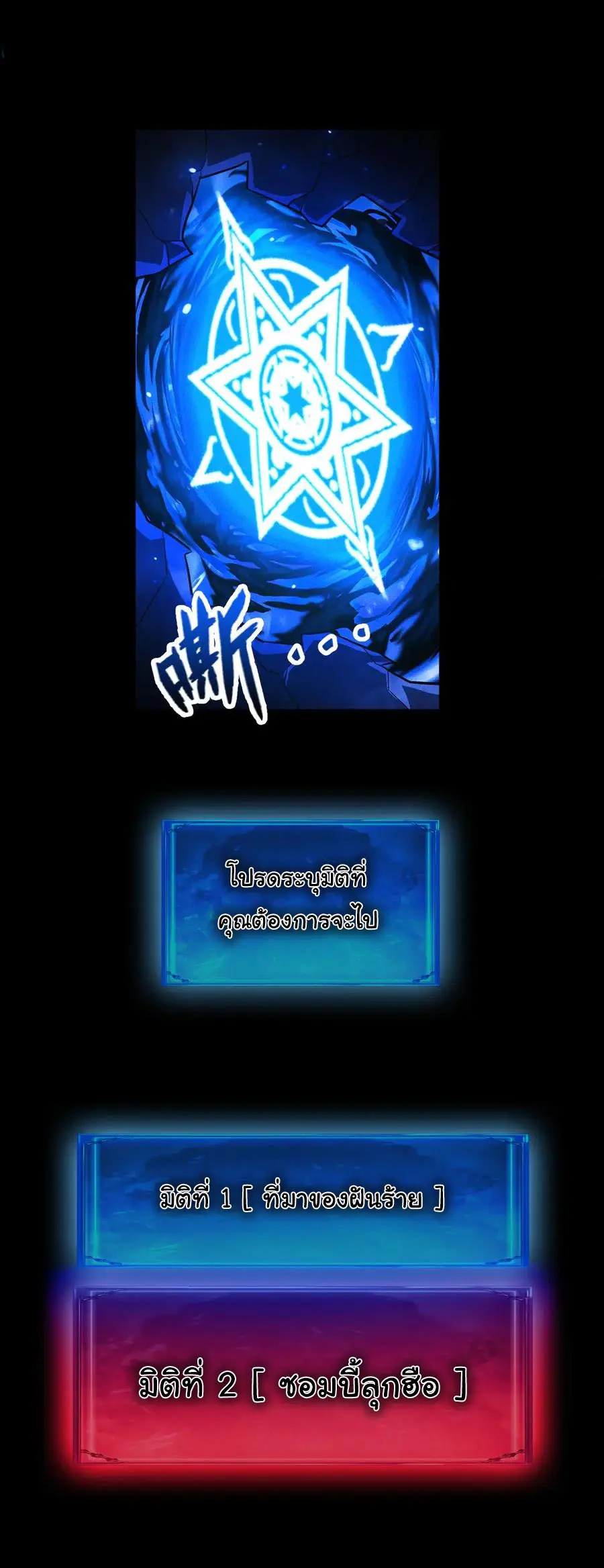 เปลี่ยนคราสระดับตำนานเทพผู้อัญเชิญปีศาจแห่งความตาย ( Idle Player Returns as a God ) ตอนที่ 11 หน้า 23