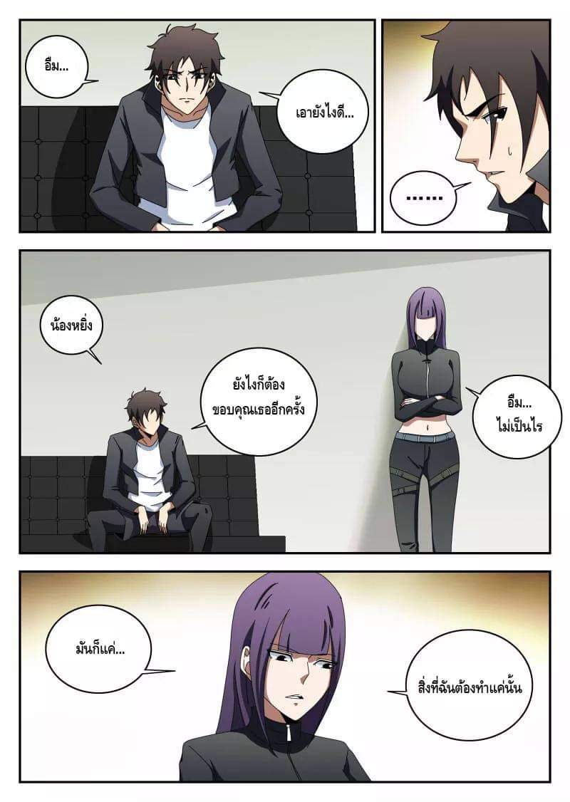 Xie wen dong ตอนที่ 45 หน้า 5