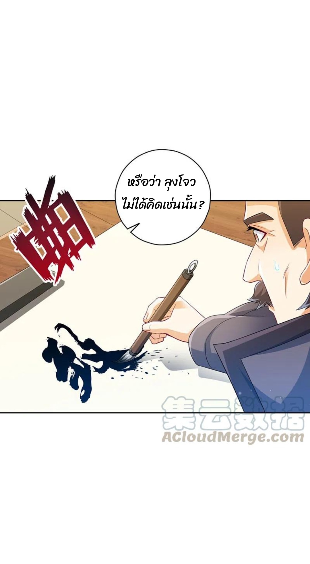 ข้ารับใช้ชั้นหนึ่ง ตอนที่ 239 หน้า 39