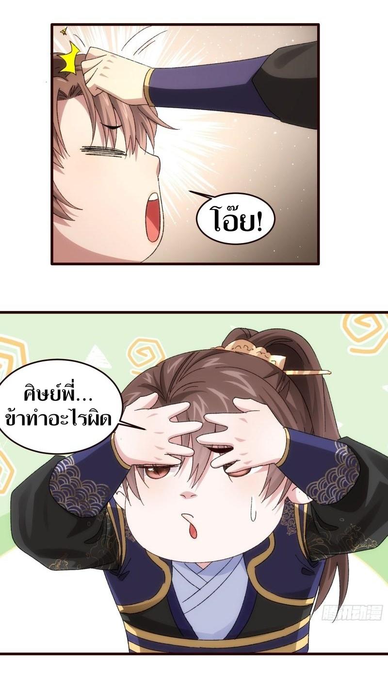 ข้าแค่ไม่เล่นไพ่ตามเกม ตอนที่ 66 หน้า 5