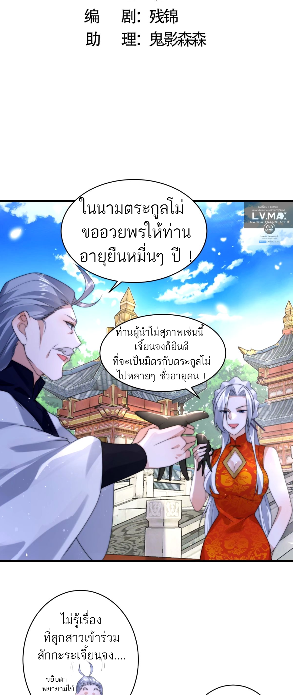 ซวยแล้วข้าโดนตามล่าจากศิษย์ในสำนัก ตอนที่ 46 หน้า 3