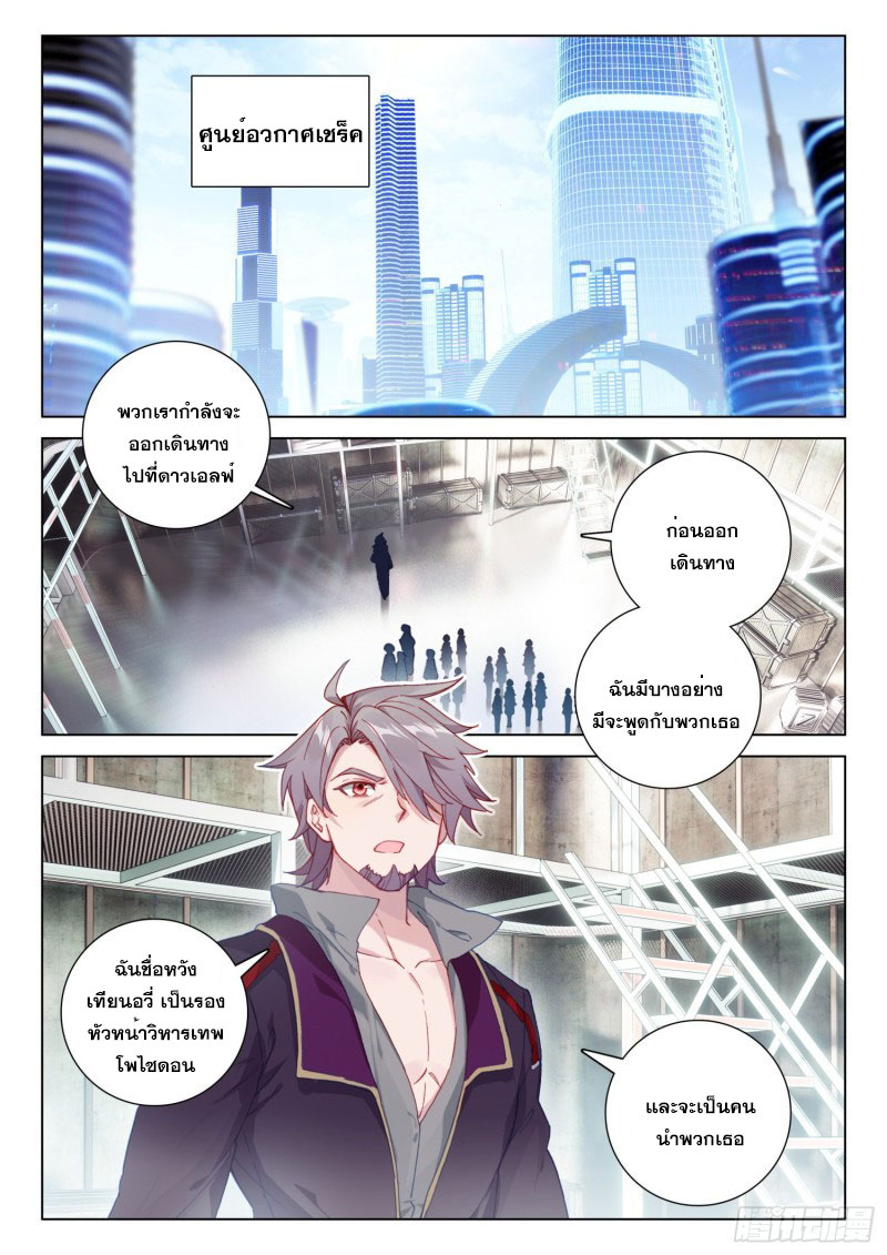 Soul Land IV – The Ultimate Combat มหาศึกการต่อสู้ ตอนที่ 147 หน้า 7