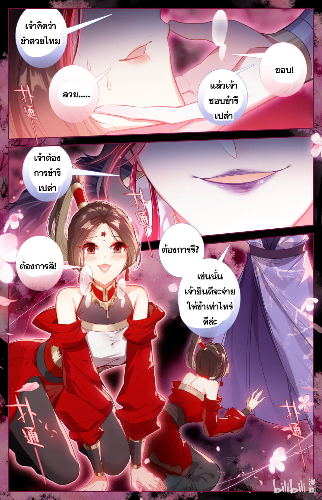 A record of a mortal's journey to immortality(ทันจีน) ตอนที่ 126 หน้า 2