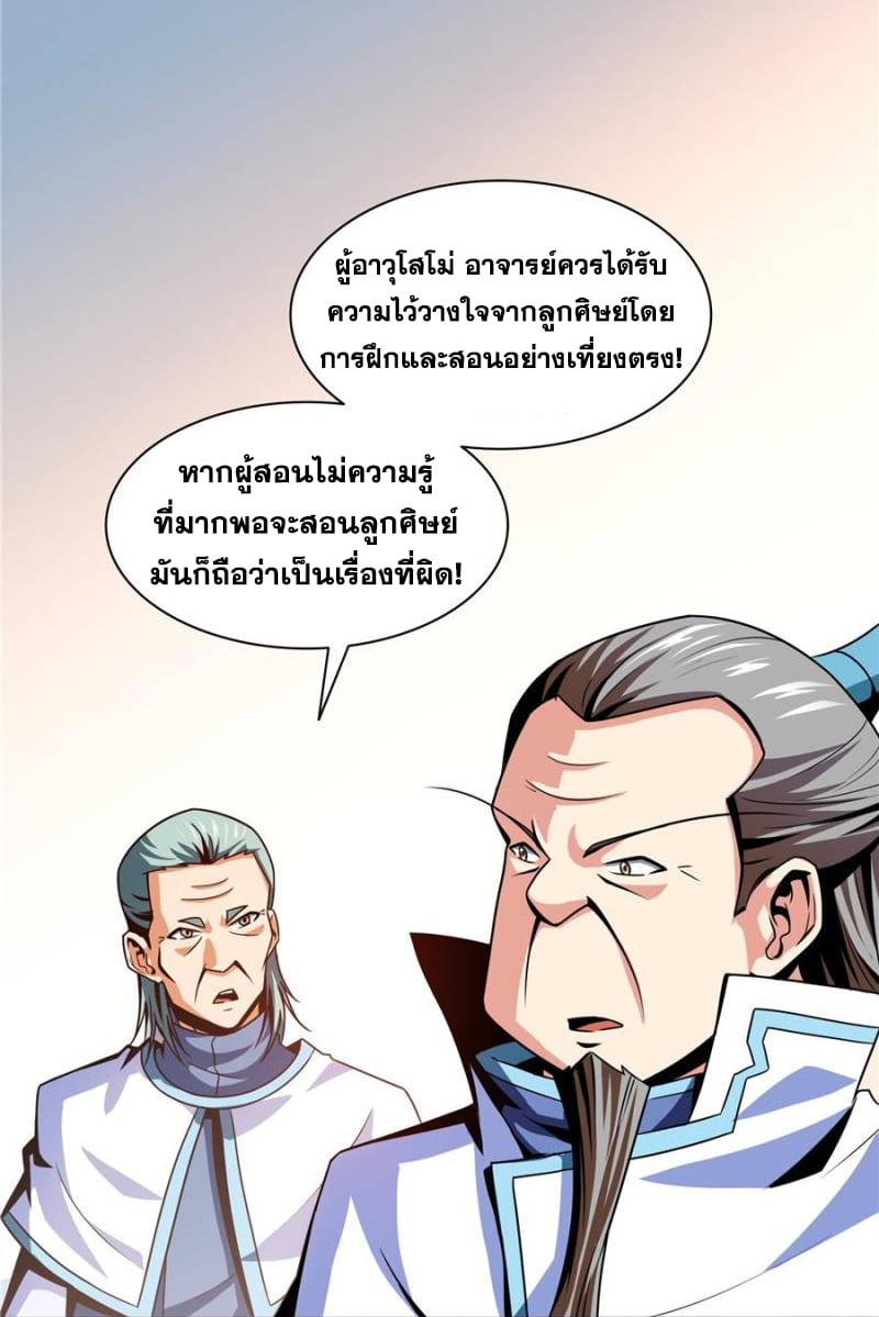 Library Of Heaven's Path ตอนที่ 41 หน้า 19