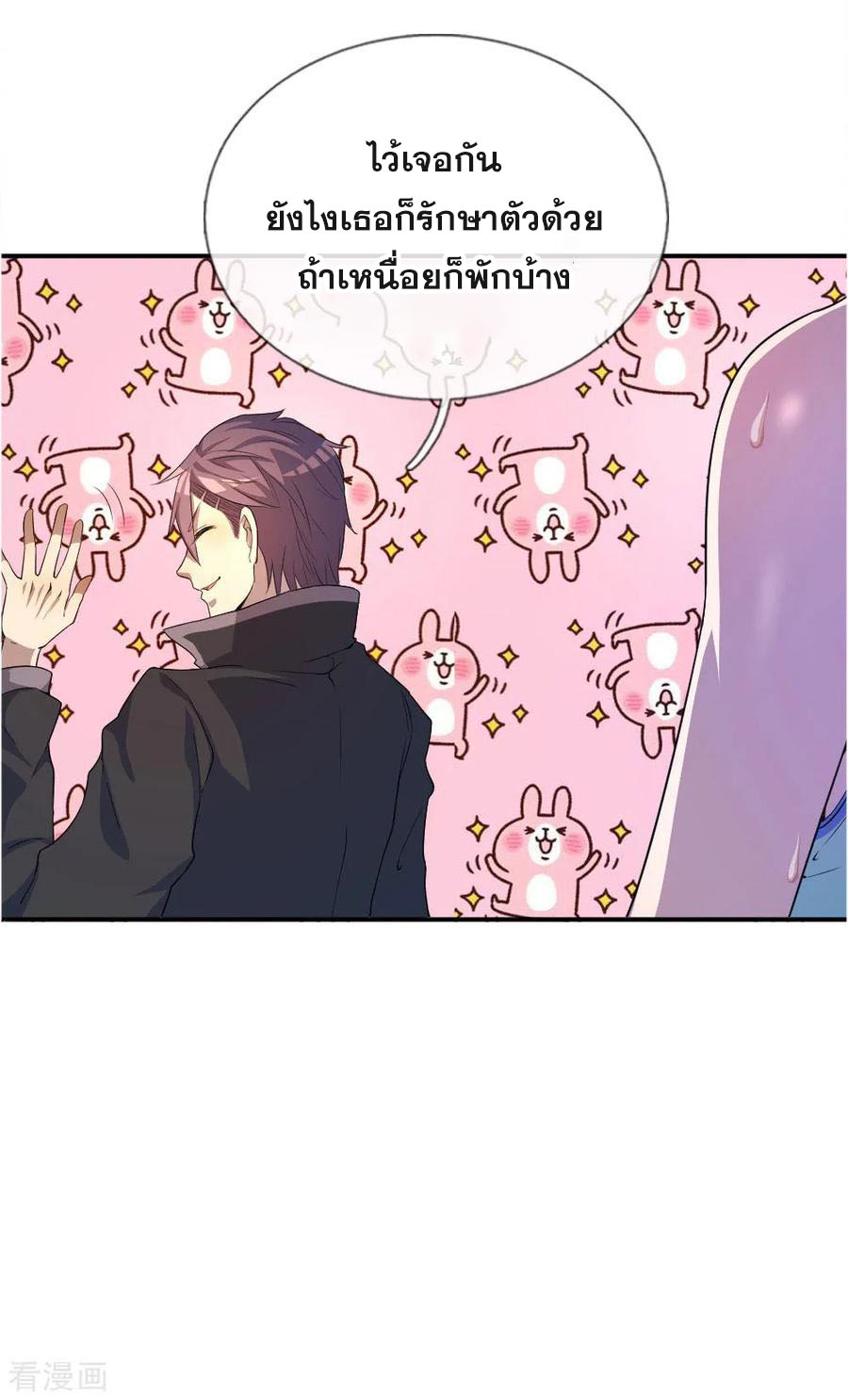 มหาเทพเซียนหมอ ตอนที่ 49 หน้า 12