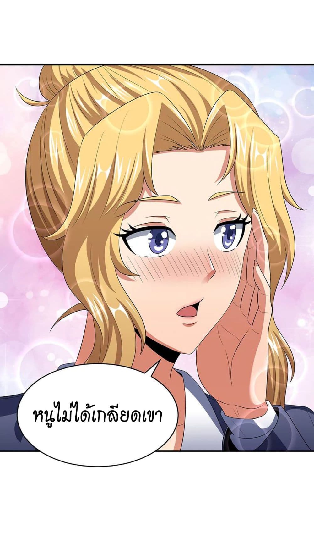 โครตเกรียนเซียนโอสด ตอนที่ 77 หน้า 33