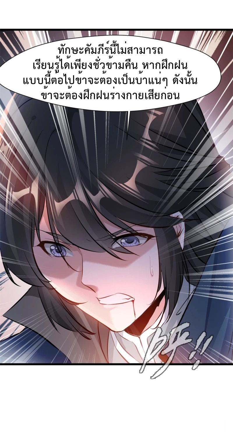 ปรมาจารย์ที่แข็งแกร่งที่สุด ตอนที่ 35 หน้า 8