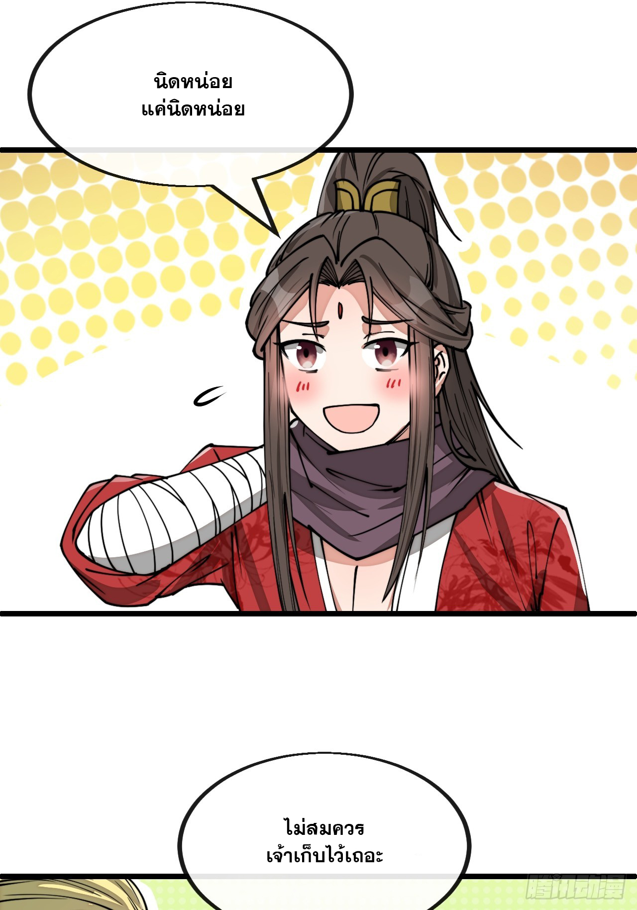 บุรุษที่มีโชค คงไม่ใช่ข้าแล้วแหละ ตอนที่ 125 หน้า 14