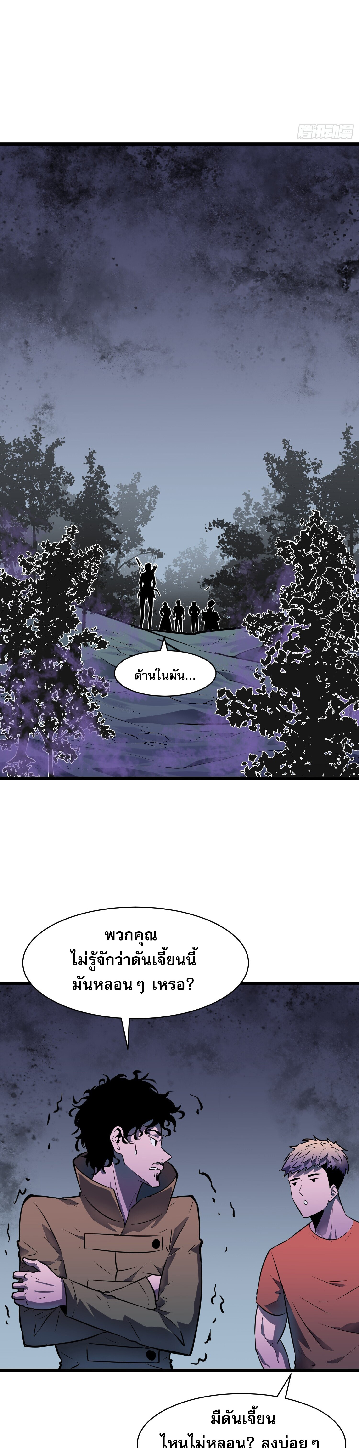 [ชนจีน]จอมมารหย่งชิง ตอนที่ 10 หน้า 3