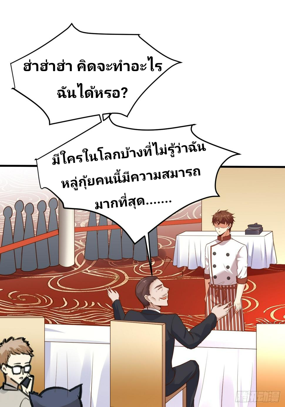 ฉันสุ่มตัวตนใหม่ทุกสัปดาห์ ตอนที่ 59 หน้า 35