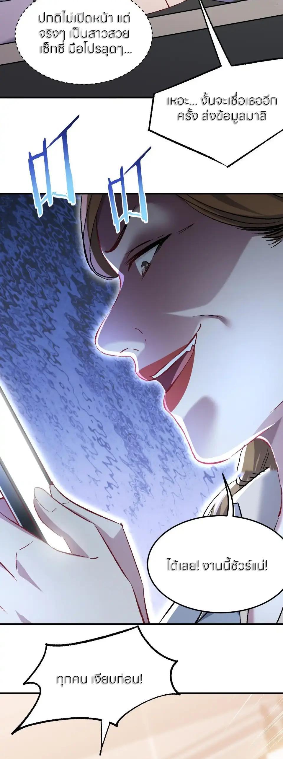 ผมไปเกาะสาวสวยกิน, แต่ตอนนี้ฉันเป็นคนร่ำรวยแล้ว~ ตอนที่ 243 หน้า 7