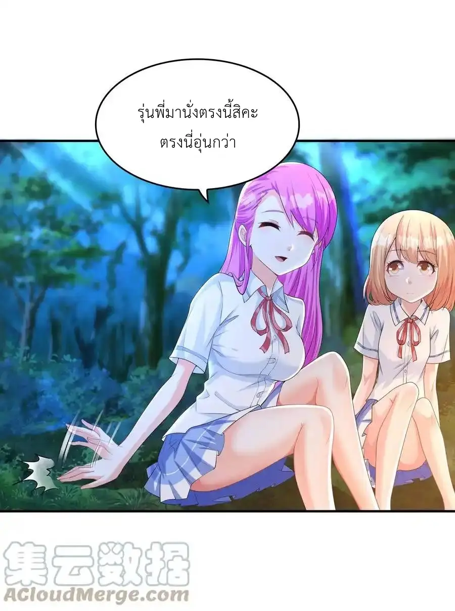 First Kiss Plunder Plan ตอนที่ 10 หน้า 43