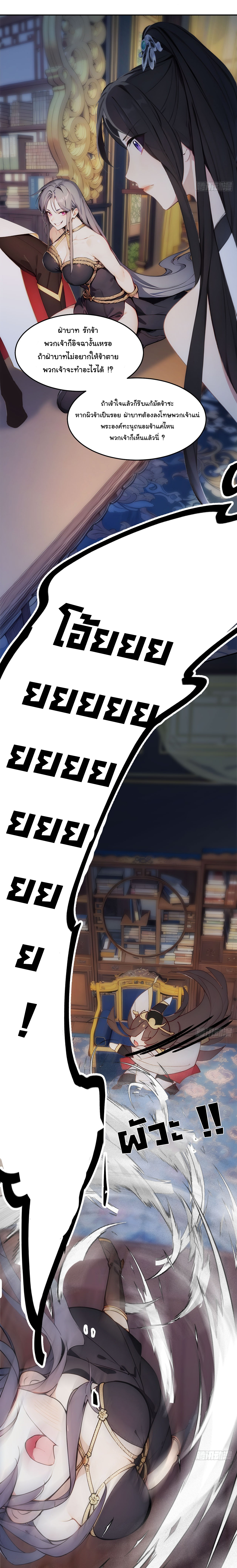 กระจอกแล้วทำไมยังไงข้าก็เป็นฮ่องเต้ ตอนที่ 2 หน้า 3