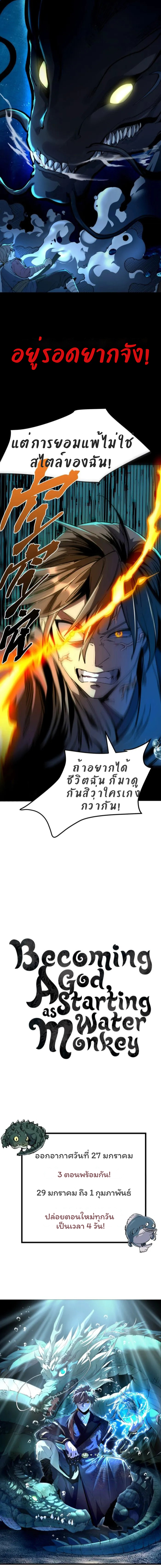 สู่หนทางแห่งเทพ เริ่มต้นจากวานรแห่งสายน้ำ ตอนที่ 1 หน้า 2