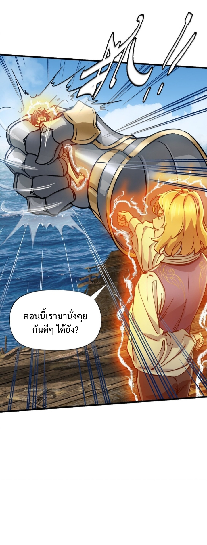 หัตถ์ของพระเจ้า ตอนที่ 28 หน้า 10