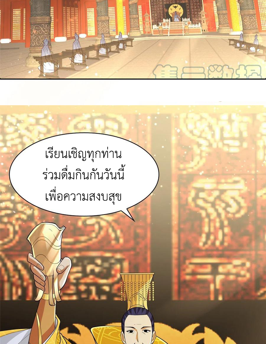 (ชนจีน) Dragon Master (จูหมิง นักรบเซียนมังกร) ตอนที่ 87 หน้า 46