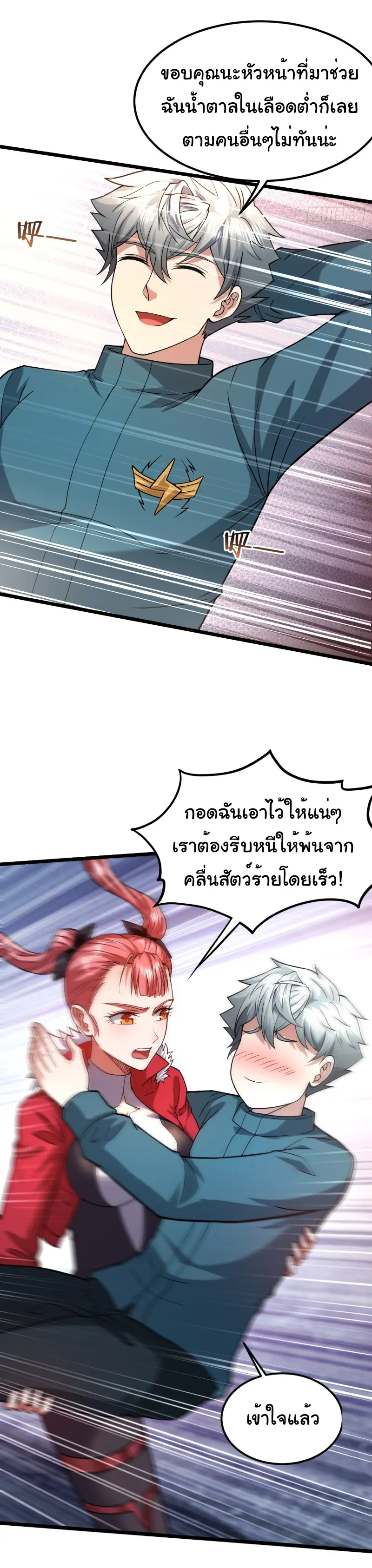 I catch monsters in the apocalypse - ฉันจับสัตว์ประหลาดในวันสิ้นโลก ตอนที่ 20 หน้า 28