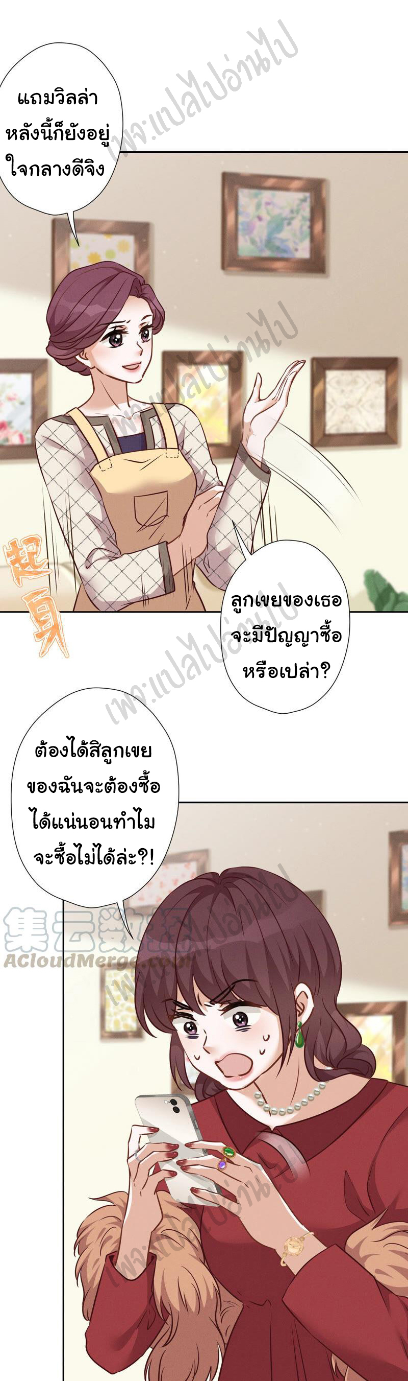 Lu Feng is the best son-in-law สุดยอดลูกเขย "ลู่เฟิง" ตอนที่ 97 หน้า 6