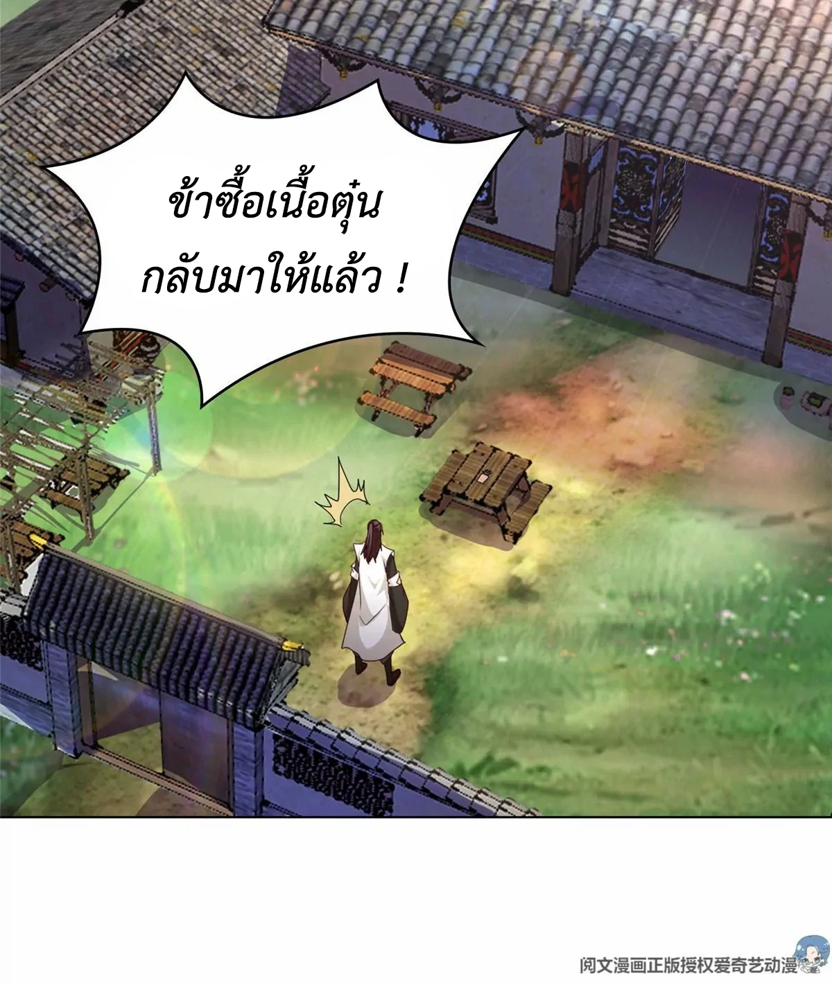 (ชนจีน) Dragon Master (จูหมิง นักรบเซียนมังกร) ตอนที่ 3 หน้า 19