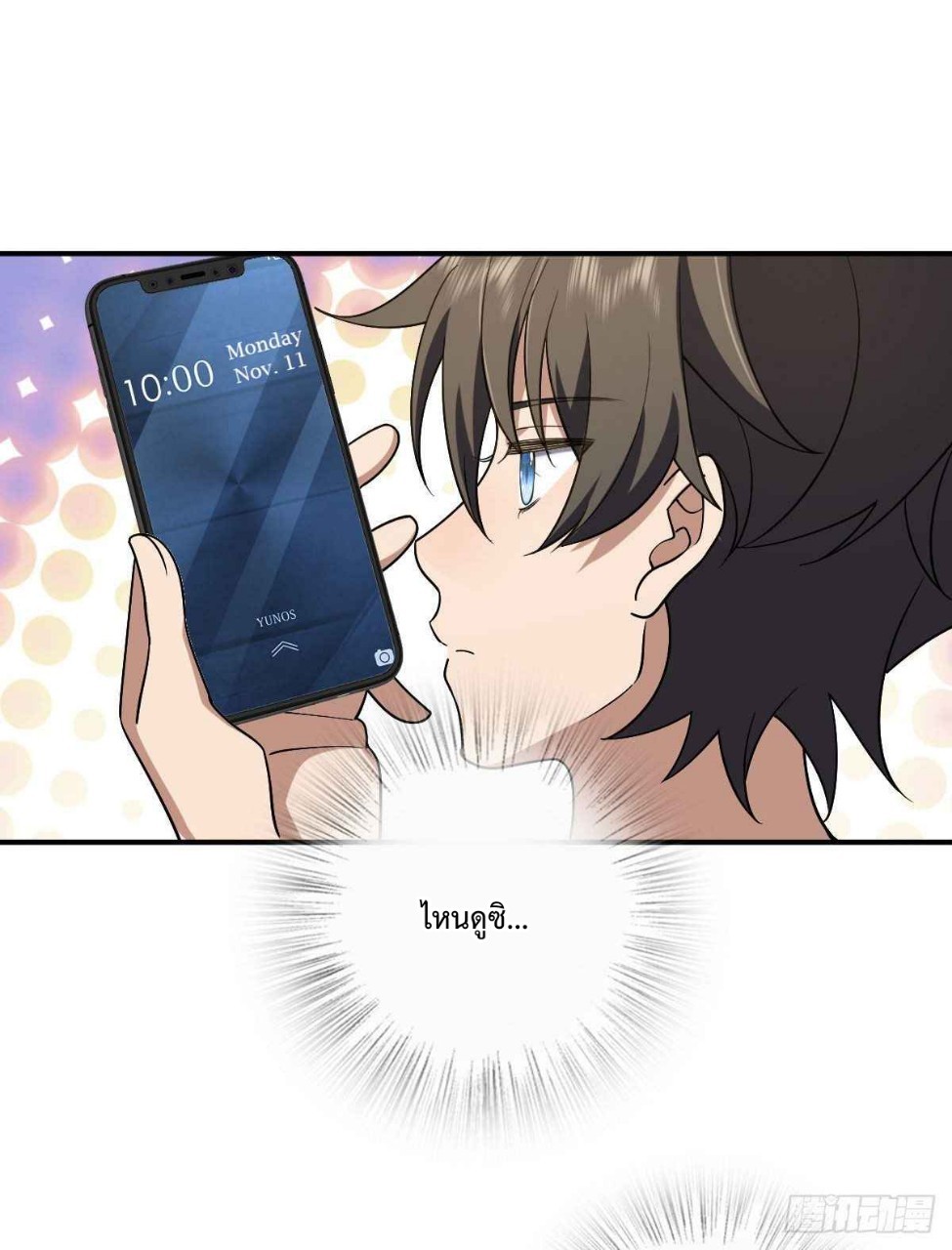 ภรรยาผมเป็นผู้ฝึกตนเมื่อพันปีก่อน ตอนที่ 12 หน้า 21