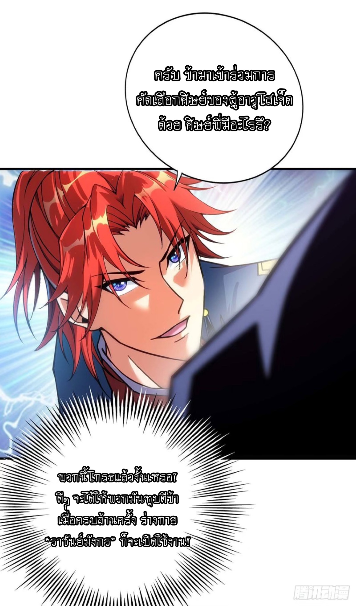 อาจารย์โลลิของข้าเป็นเซียนอมตะ ตอนที่ 1 หน้า 20