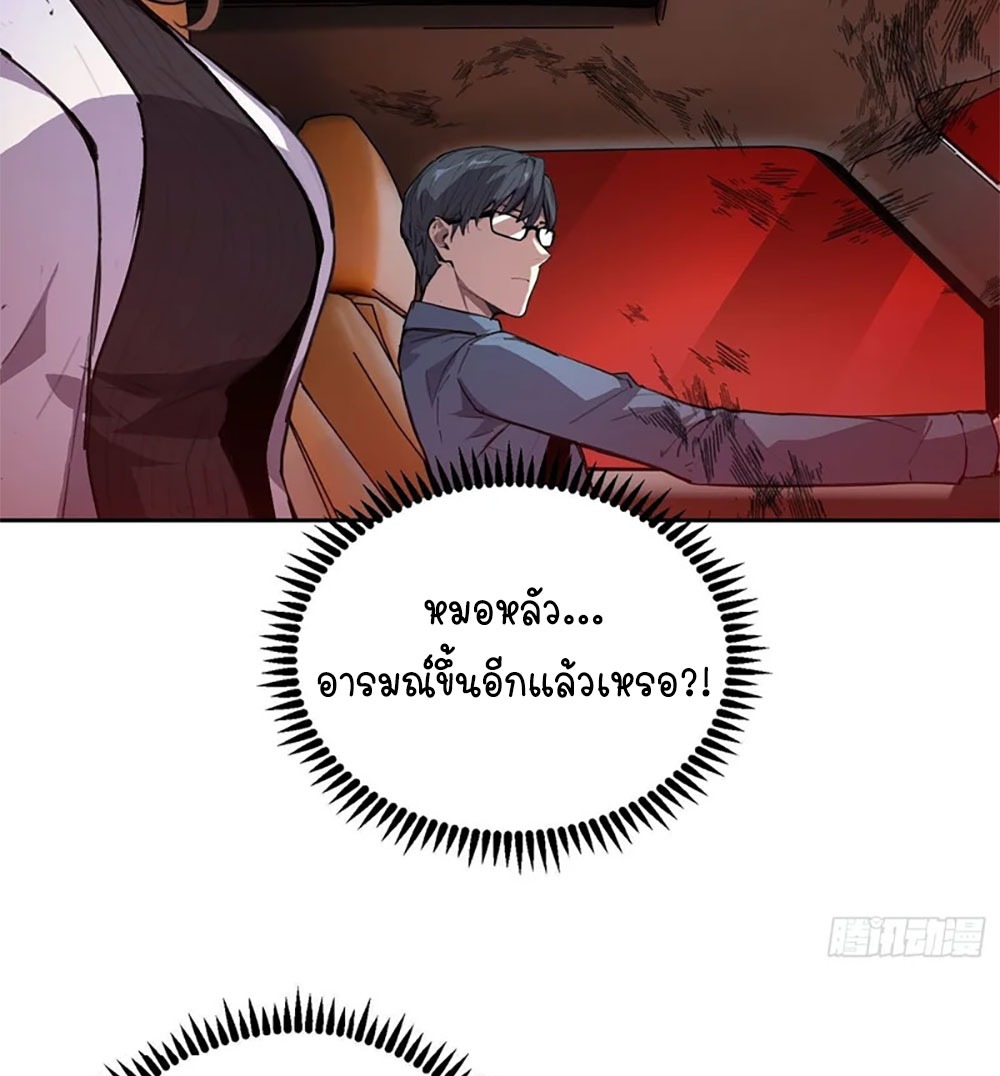 [Emo] Mood Disorder | โรคอารมณ์ คนคลั่งแดนวิปลาส ตอนที่ 31 หน้า 51