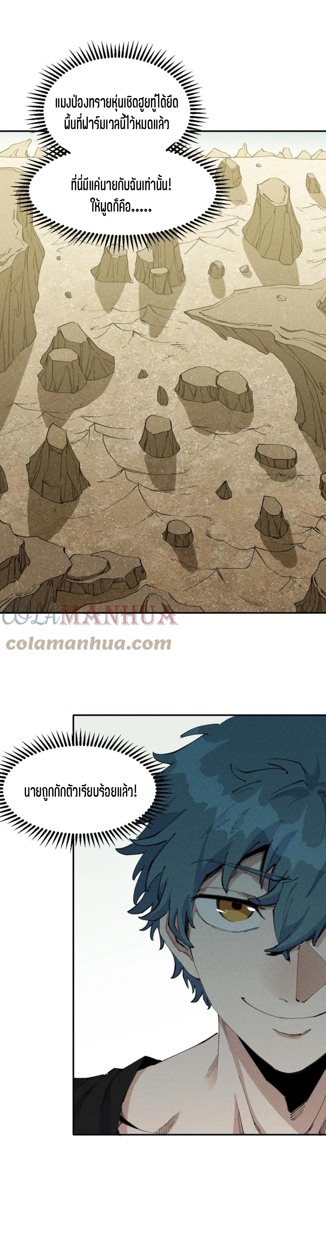 แม้ตัวละครเป็นแมงกะพรุนแต่ฉันก็ยังเทพอยู่ดี [ชนต้นฉบับ] ตอนที่ 66 หน้า 19
