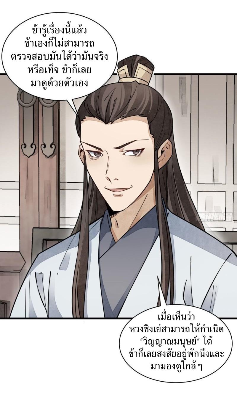 Lan Ke Qi Yuan ตอนที่ 105 หน้า 14