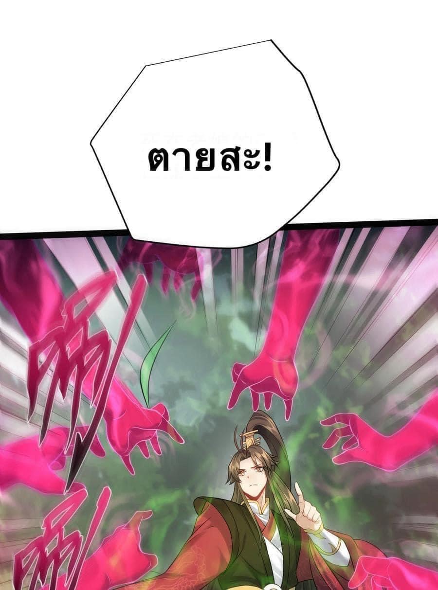 เทพวายร้ายกลับชาติมาเกิดใหม่ ตอนที่ 29 หน้า 8