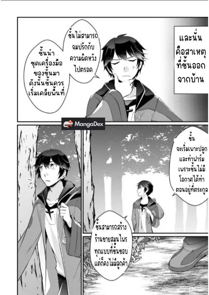 แอชผู้ถูกทอดทิ้งกับดินแดนรกร้าง Daijizen no Mahoutsukai Ashuto, Sutareta Ryouchi de Slow Life ตอนที่ 3 หน้า 19