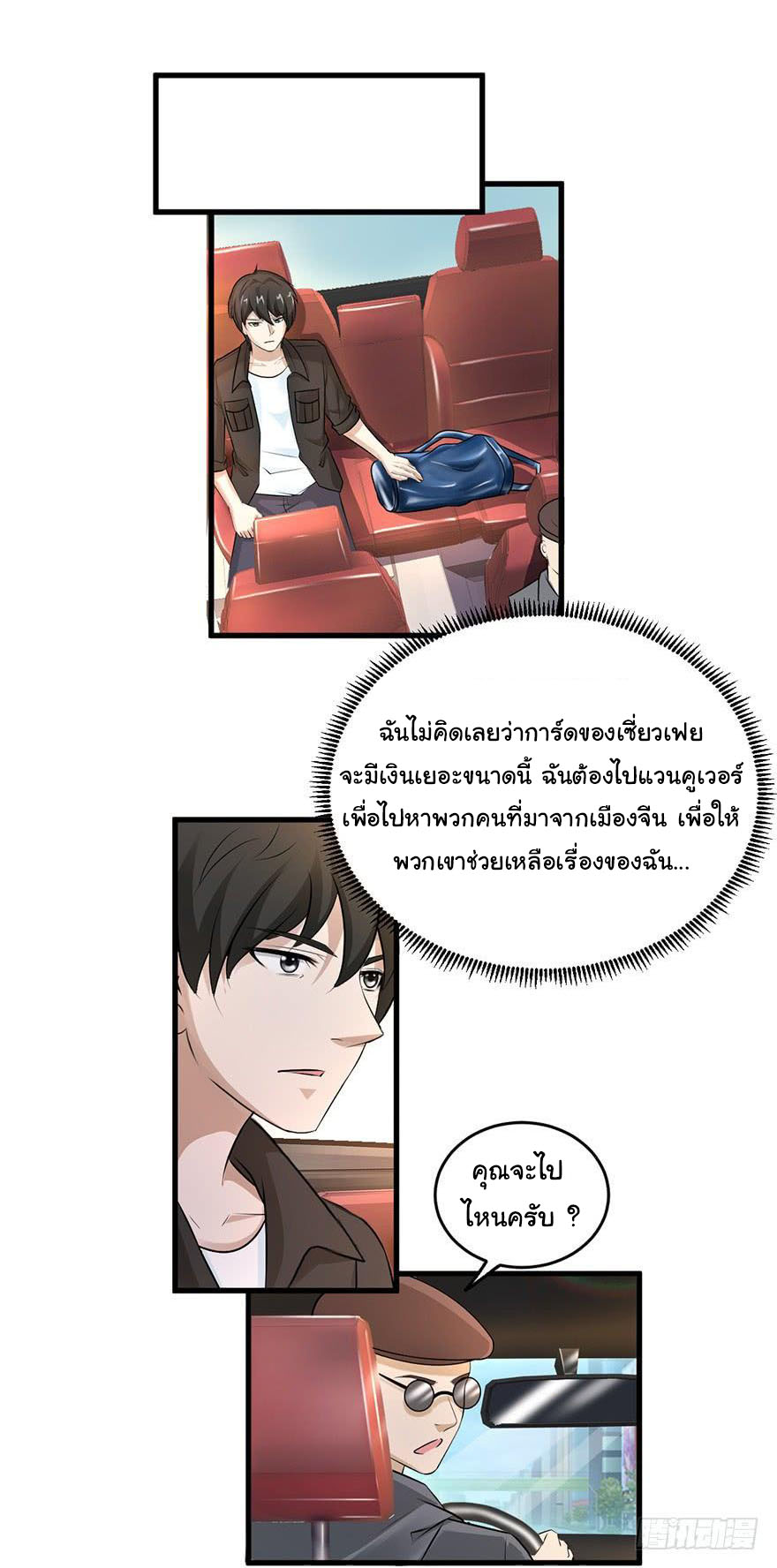 ยัยผู้หญิงคนนี้ ก็คือแฟนสาวของผม ตอนที่ 54 หน้า 7