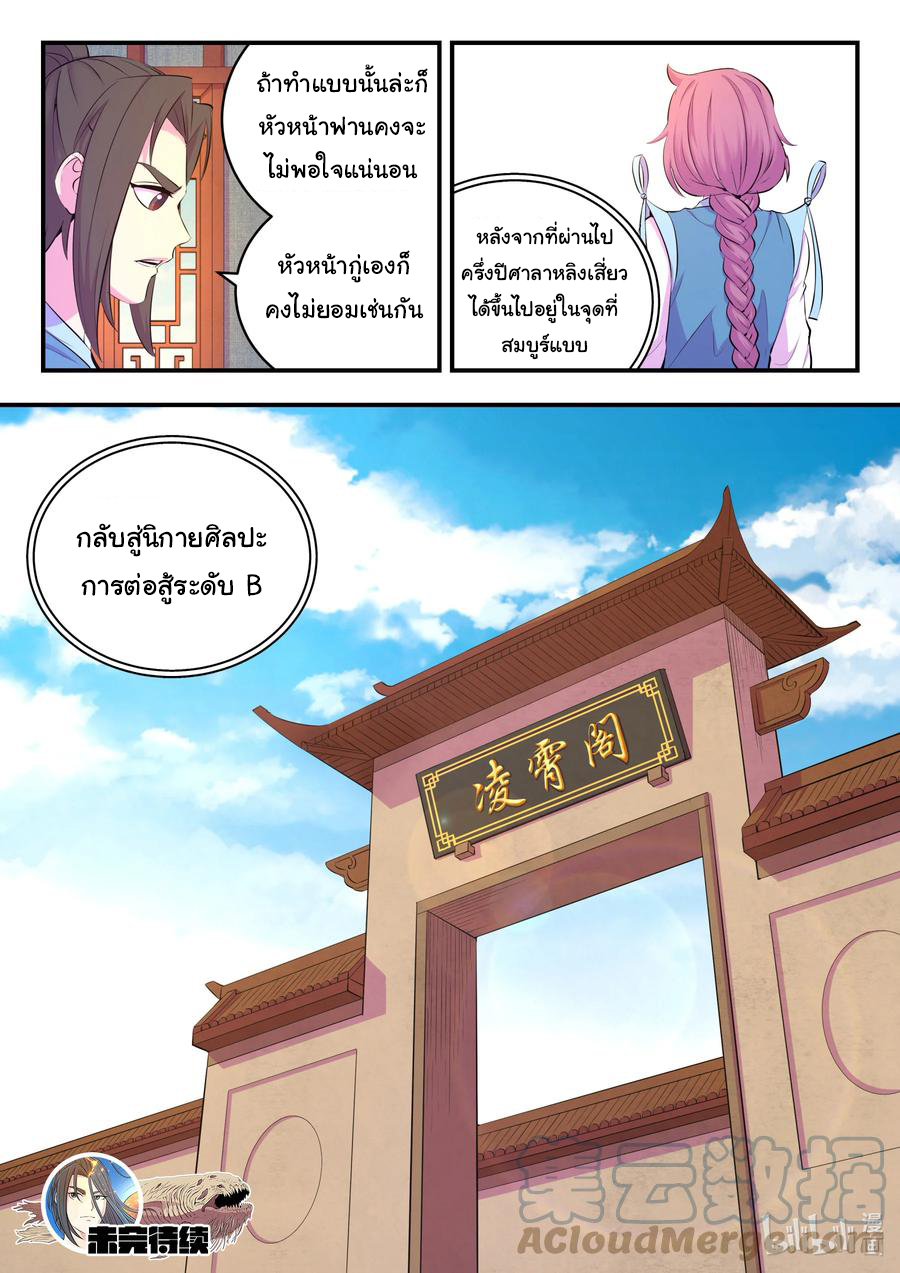 King of Spirit beast - ราชาแห่งสัตว์วิญญาณ ตอนที่ 140 หน้า 20