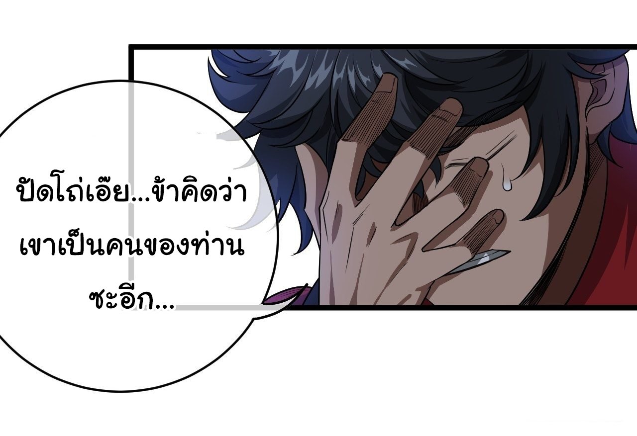Demon Emperor ตอนที่ 28 หน้า 13