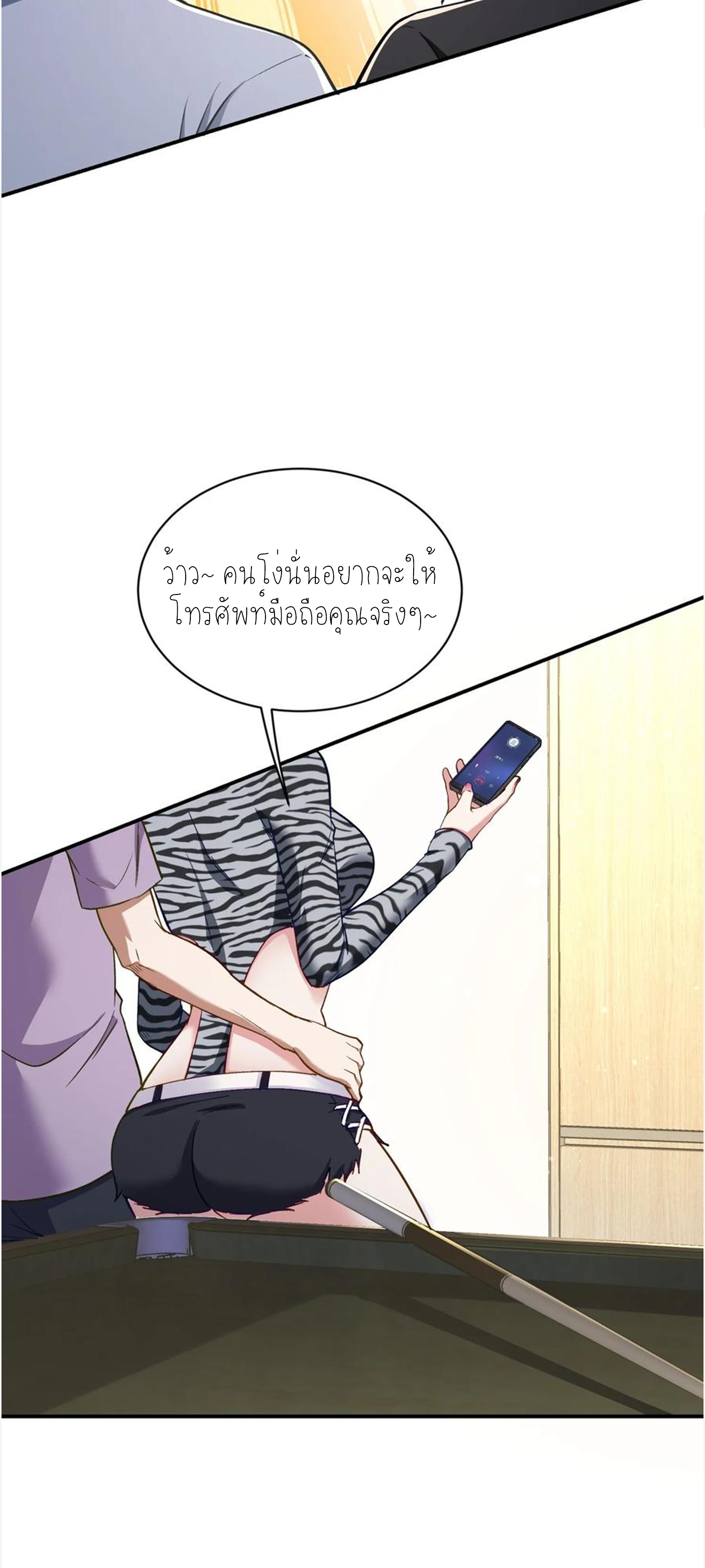 ผมไปเกาะสาวสวยกิน, แต่ตอนนี้ฉันเป็นคนร่ำรวยแล้ว~ ตอนที่ 111 หน้า 19