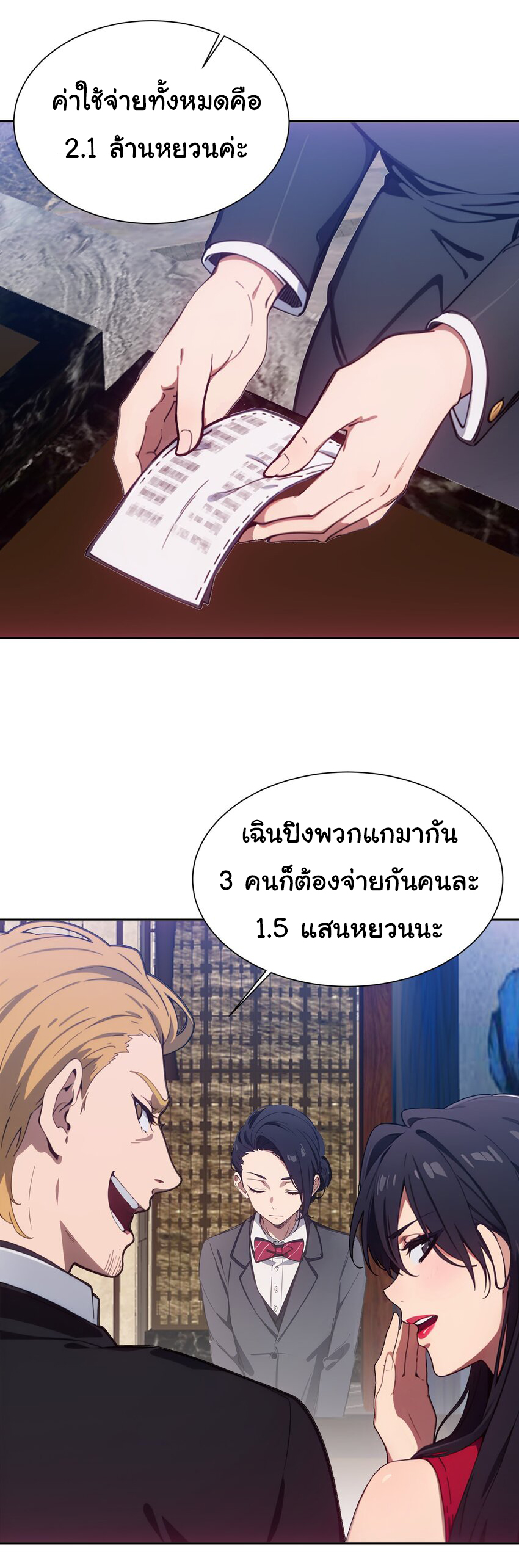 คำสั่งราชามังกร! ตอนที่ 44 หน้า 18