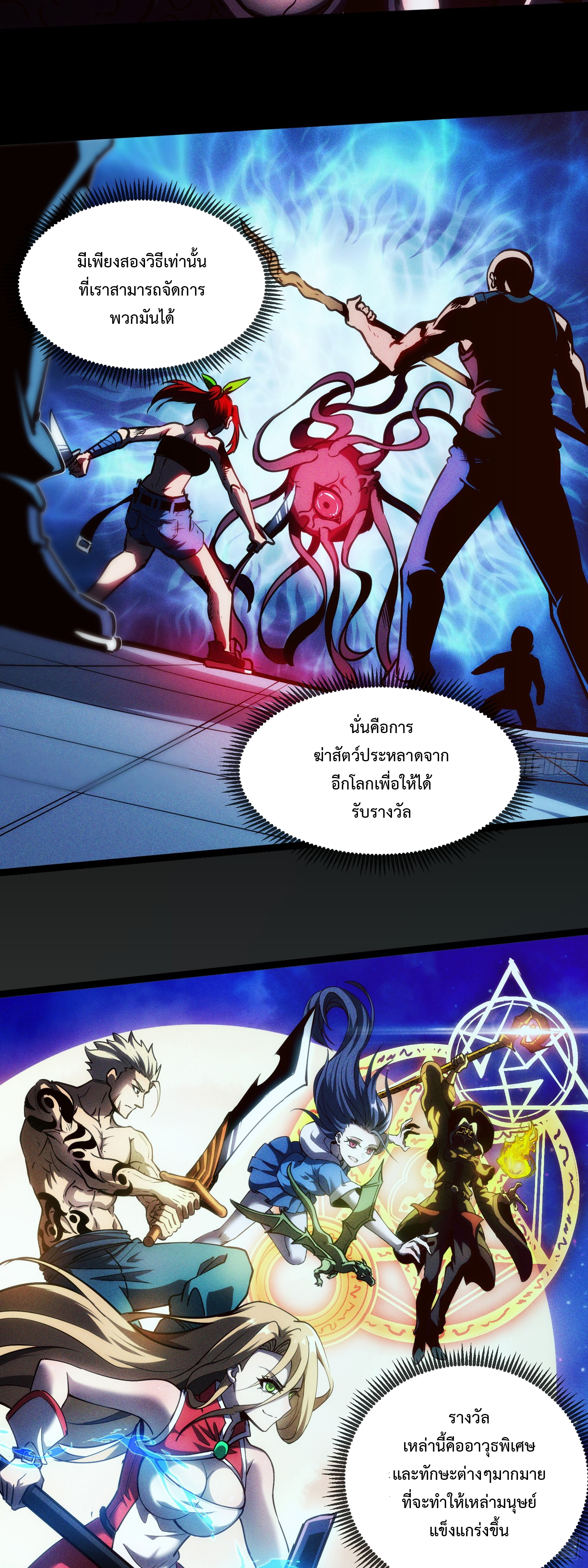 Seed of the Abyss - เมล็ดพันธุ์แห่งนรก ตอนที่ 2 หน้า 23