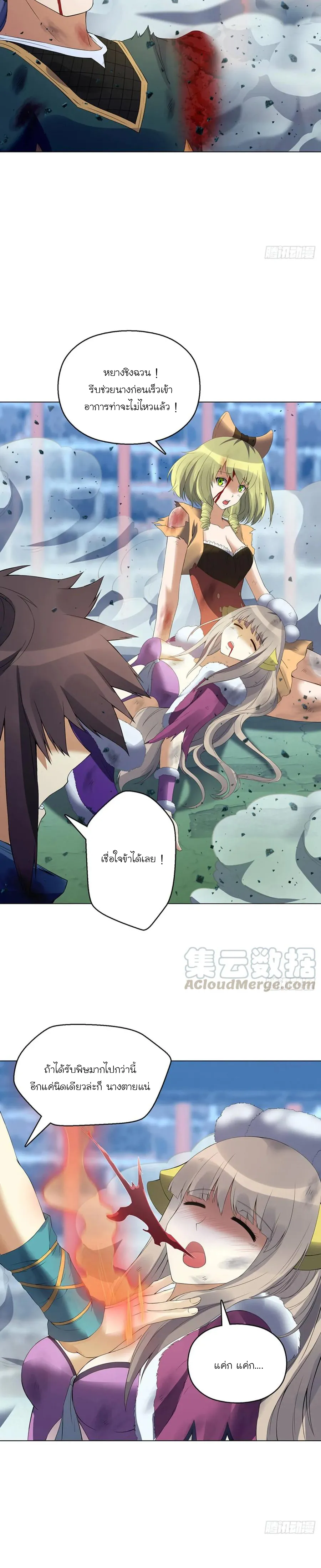 (จบ) Heavenly God Mnemonic (กำเนิดใหม่เทพวรยุทธตระกูลหยาง) ตอนที่ 23 หน้า 5