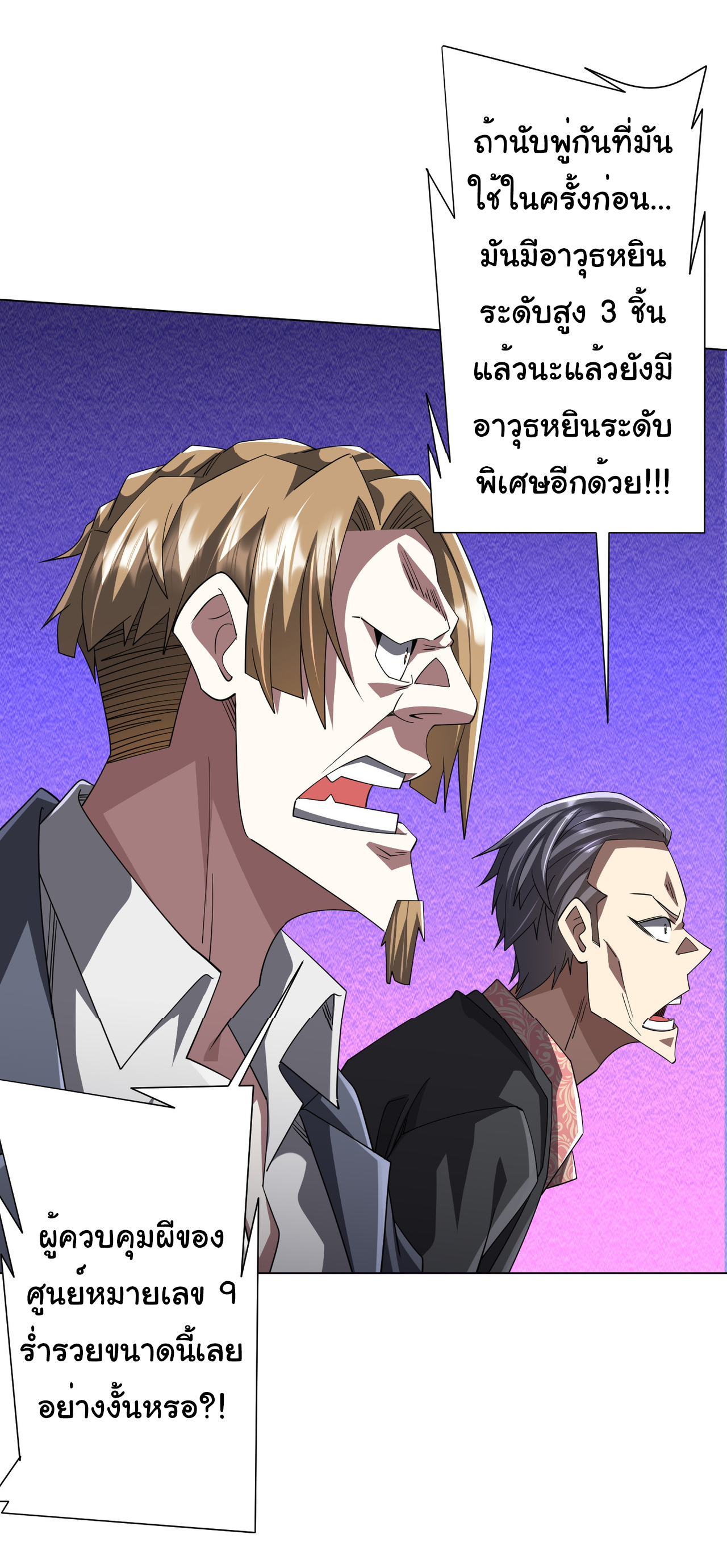 Start with trillions of coins ตอนที่ 129 หน้า 35