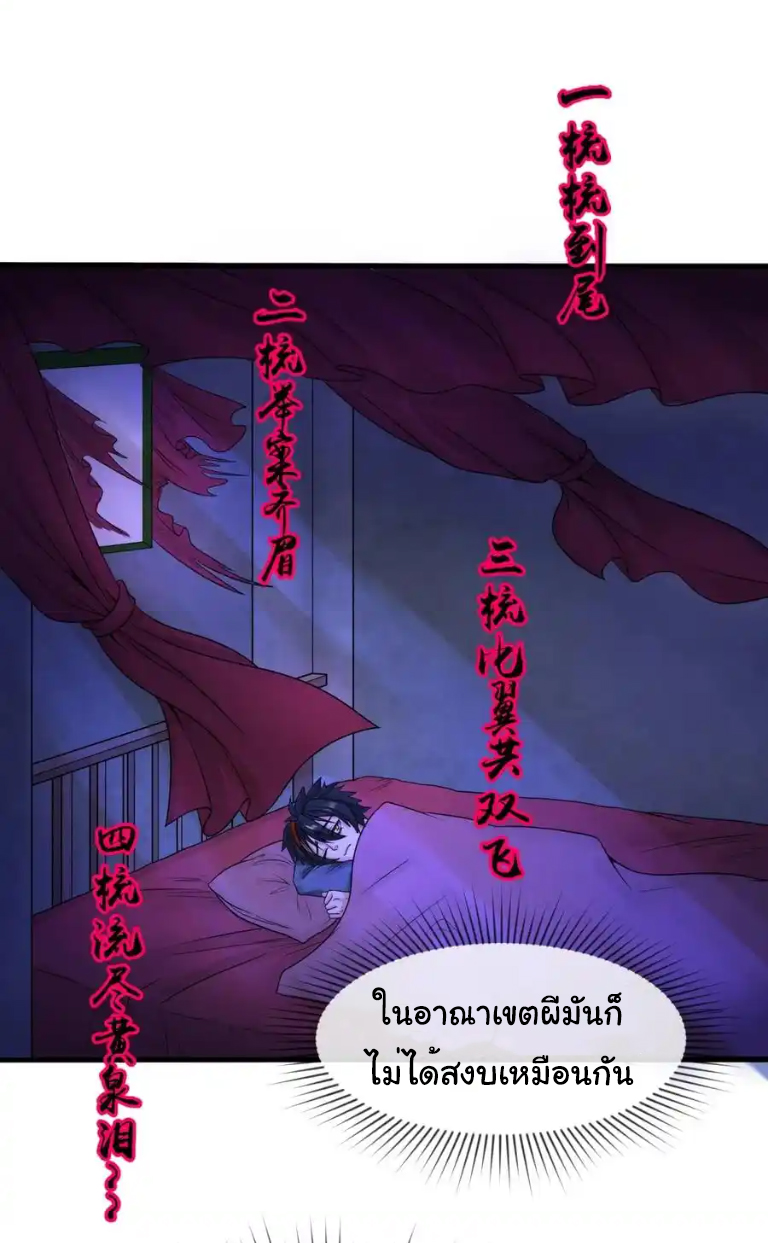 Junior Brother Demon Sovereign is too devoted ตอนที่ 117 หน้า 28