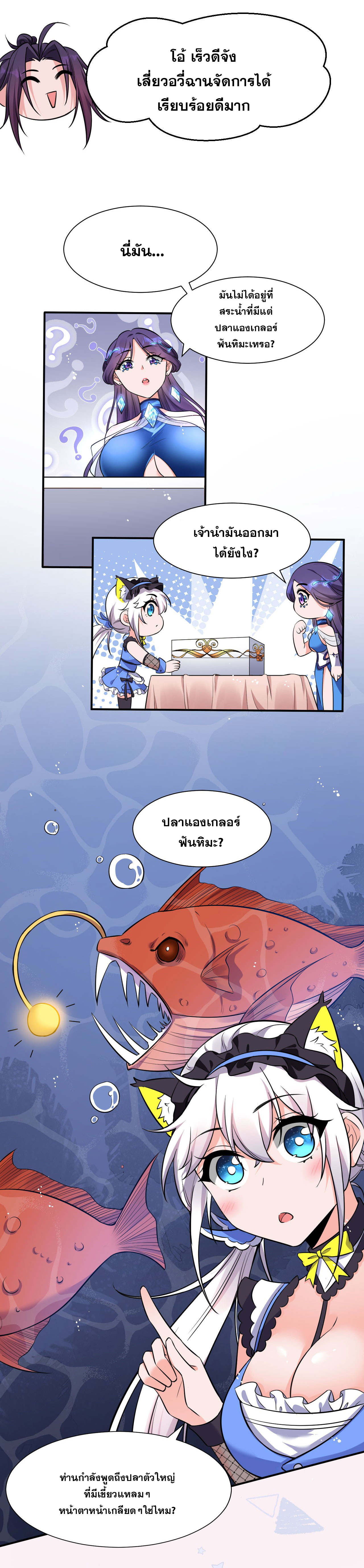 ข้าเพียงต้องการฝึกฝนศิษย์น้องหญิงก็เท่านั้น ตอนที่ 56 หน้า 9