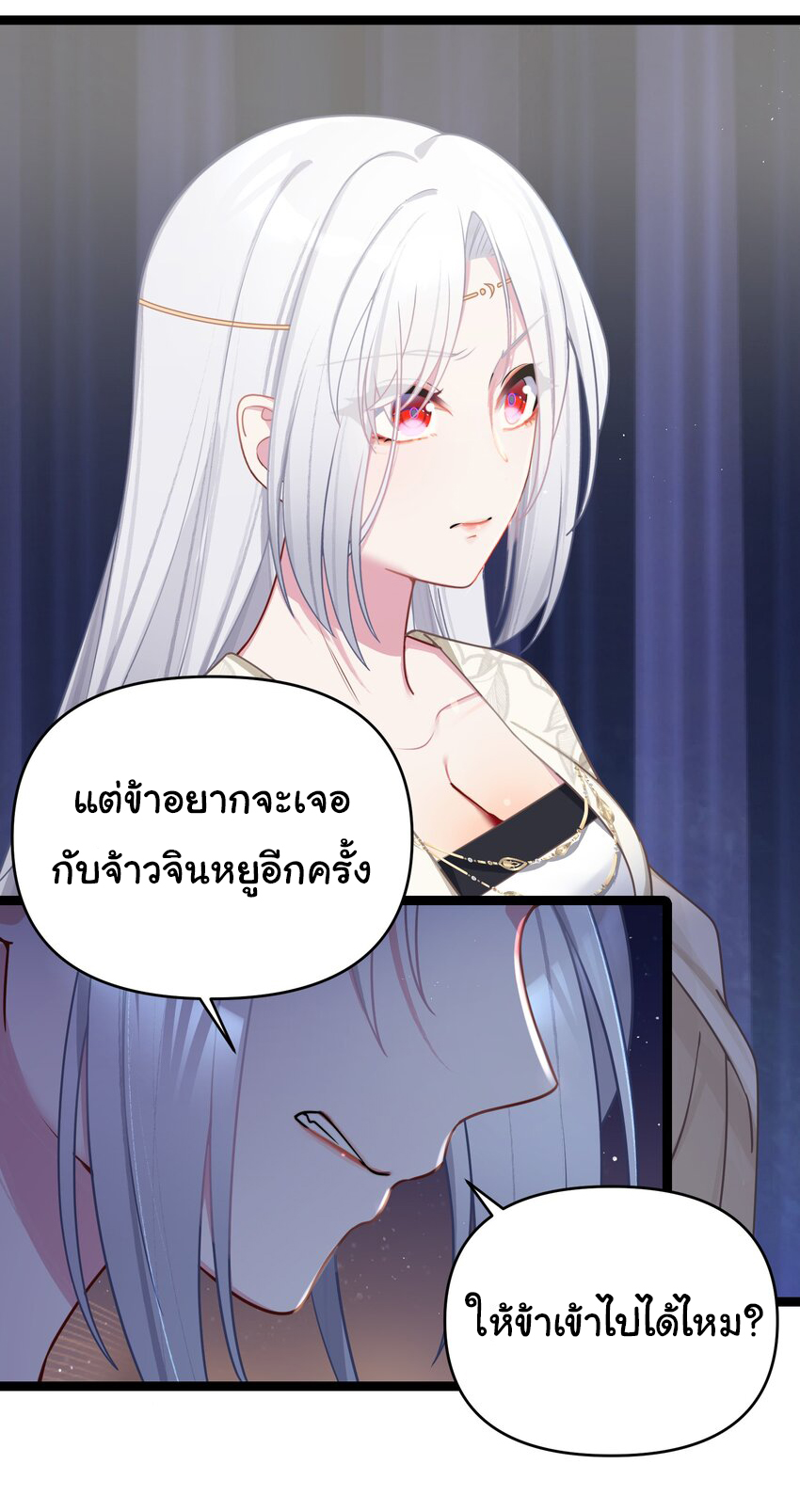 The lady is actually the future tyrant and empress จบ 50 ตอน ตอนที่ 33 หน้า 50