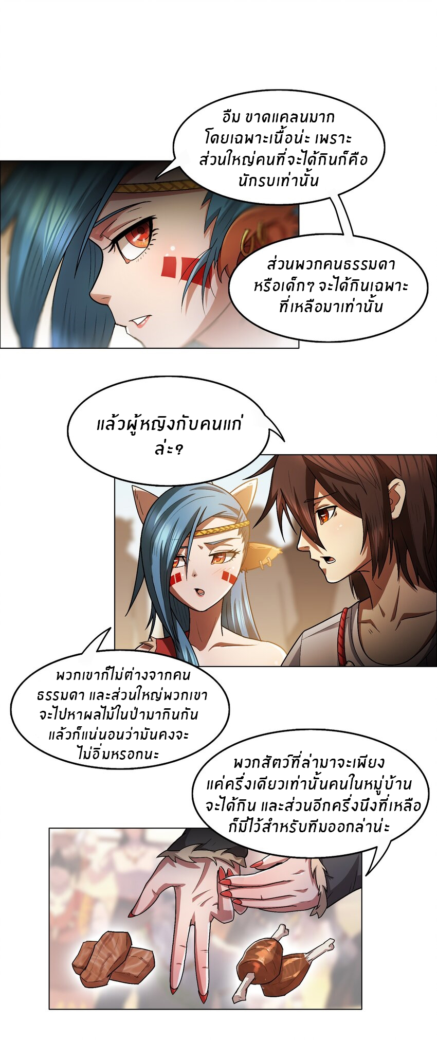 I was the village chief in a primitive society (ชนต้นฉบับ) ตอนที่ 4 หน้า 17