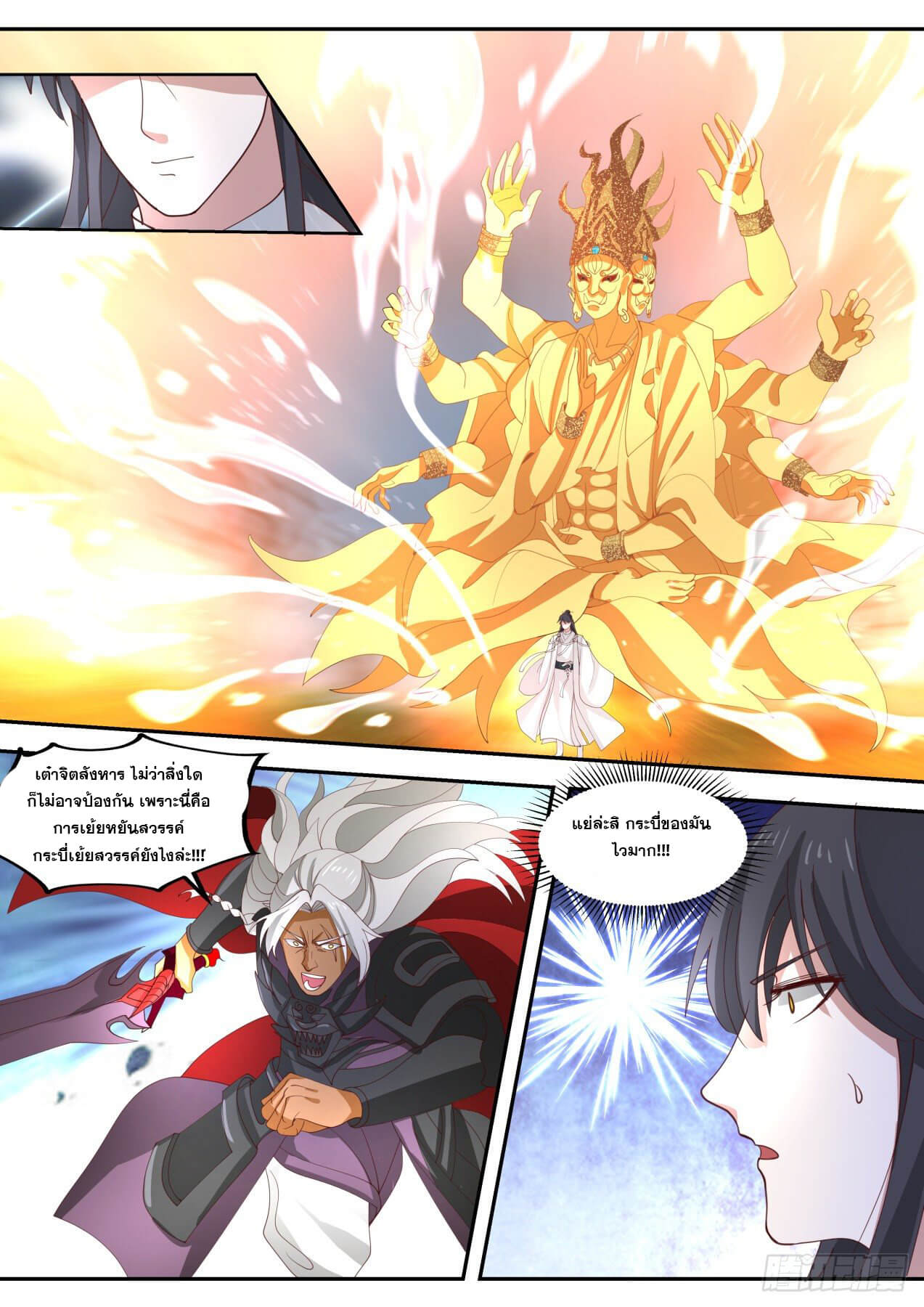 ปฐมบุรุษแห่งยุค (ทันจีน) ตอนที่ 72 หน้า 13