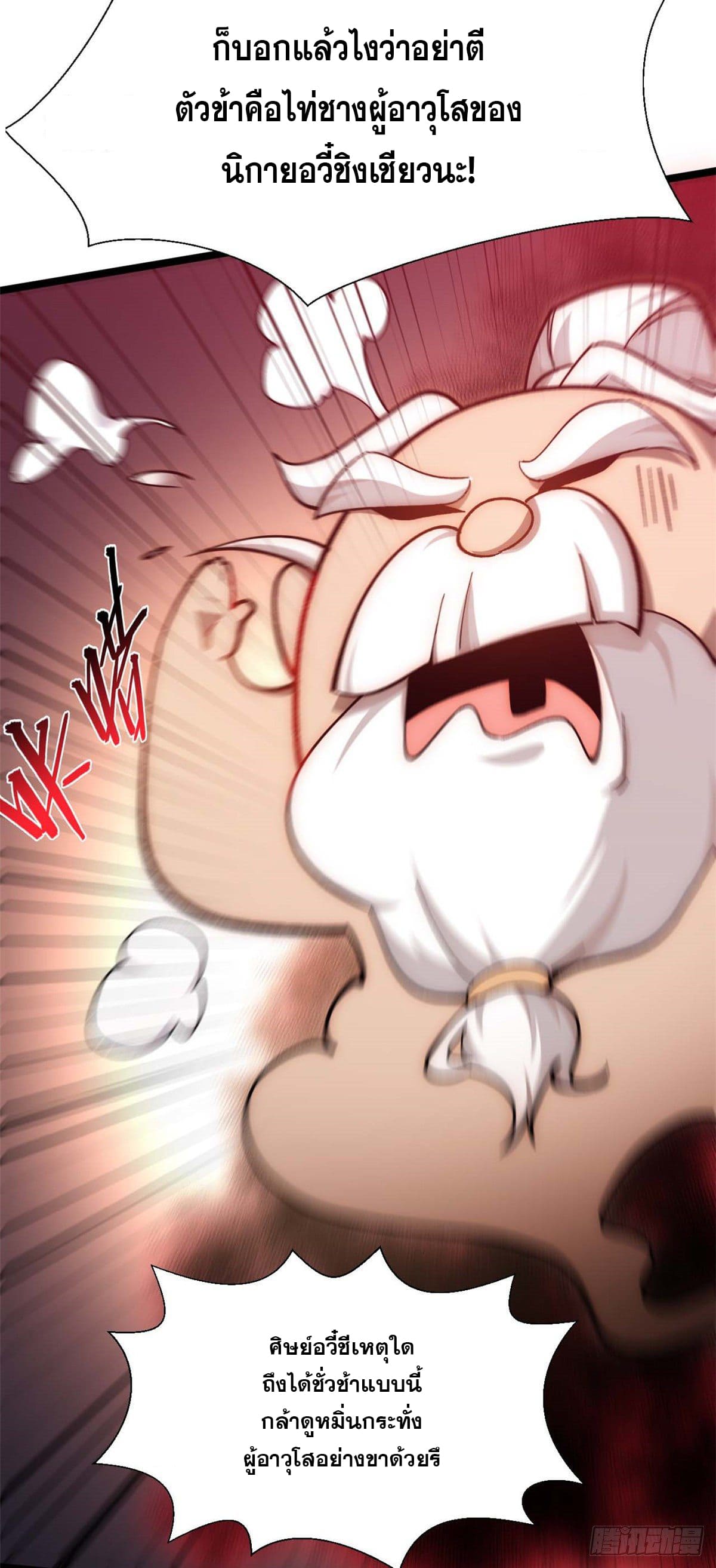 ระบบสุ่มดวงชะตา(ทันจีน) ตอนที่ 21 หน้า 46